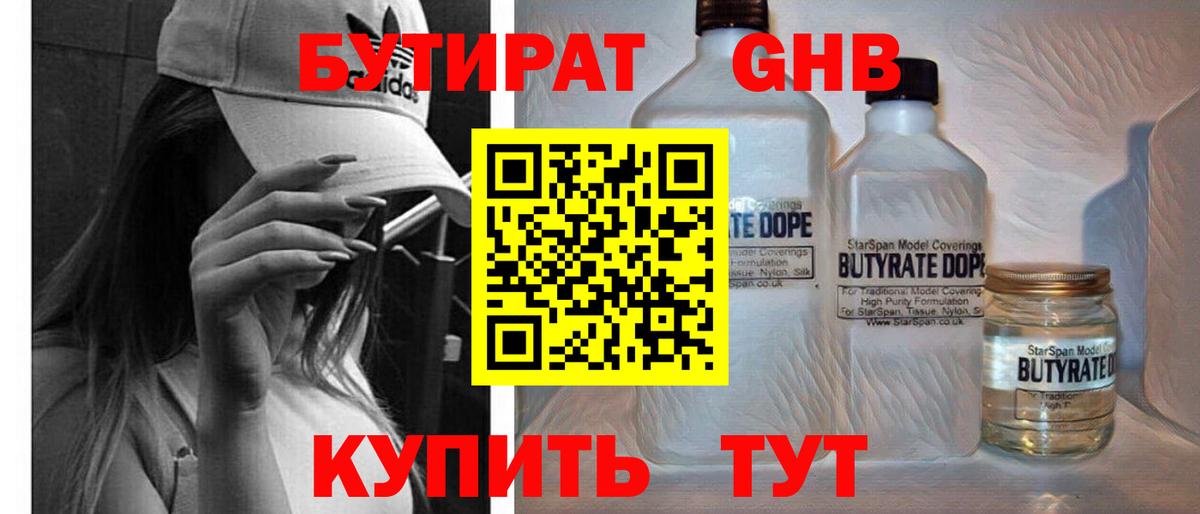 Кострома  БУТИРАТ вода  БУТИРАТ  Вход с VPN 