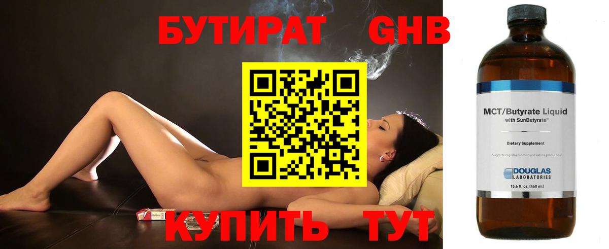 Бутират жидкий экстази Кострома