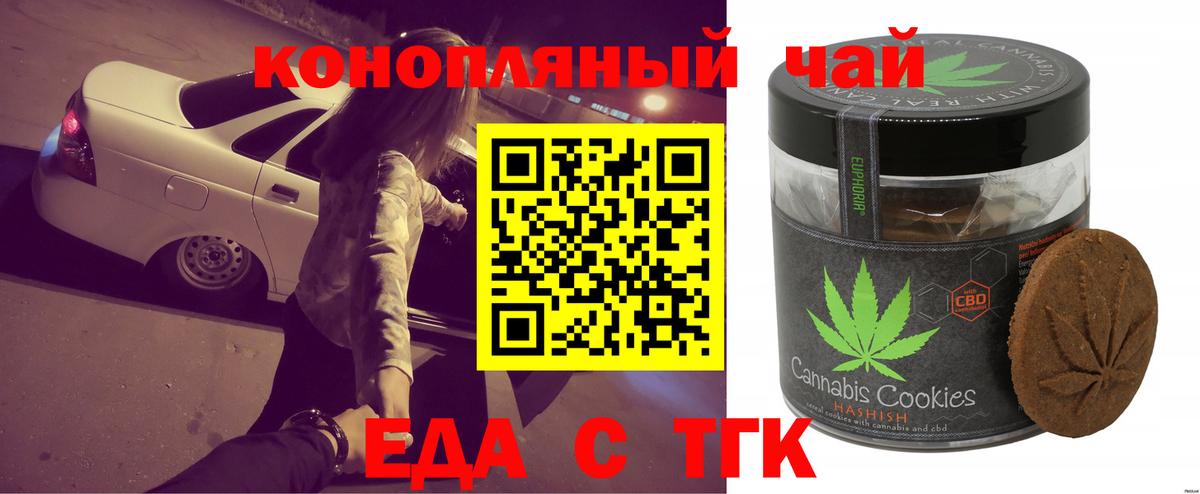 Еда ТГК конопля  Вход с VPN  Кострома 