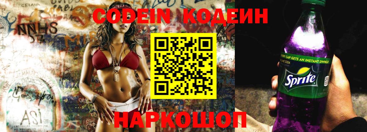 Кострома  Codein напиток Lean (лин)  Кодеиновый сироп Lean Purple Drank  Вход с VPN 