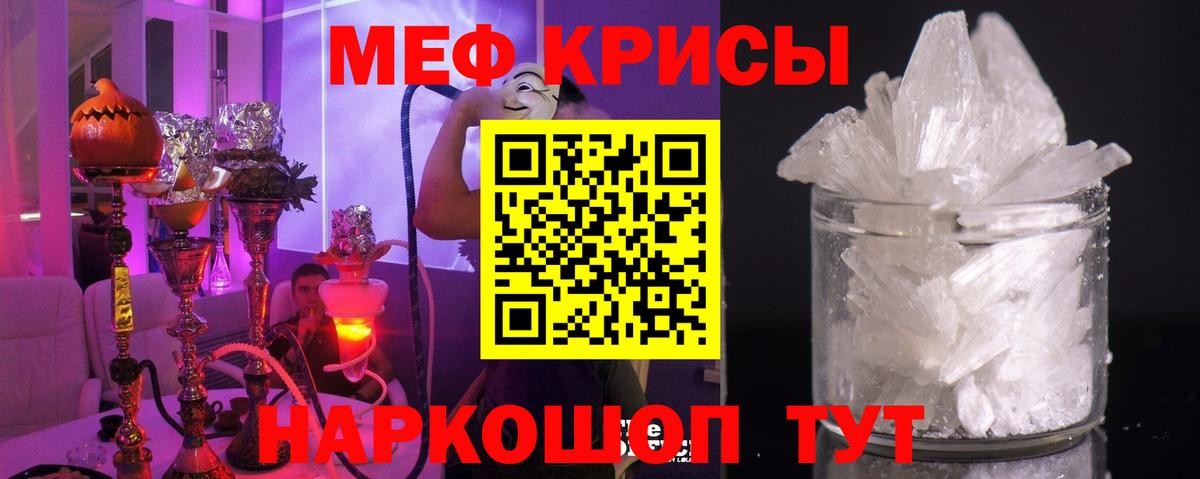 Мефедрон кристаллы Кострома